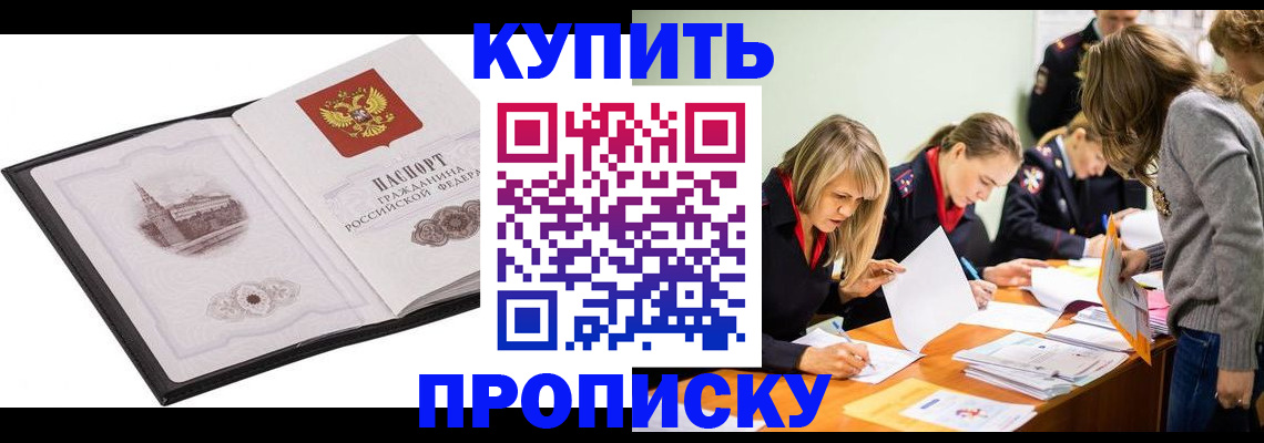 временная регистрация недорого в Адыгейске