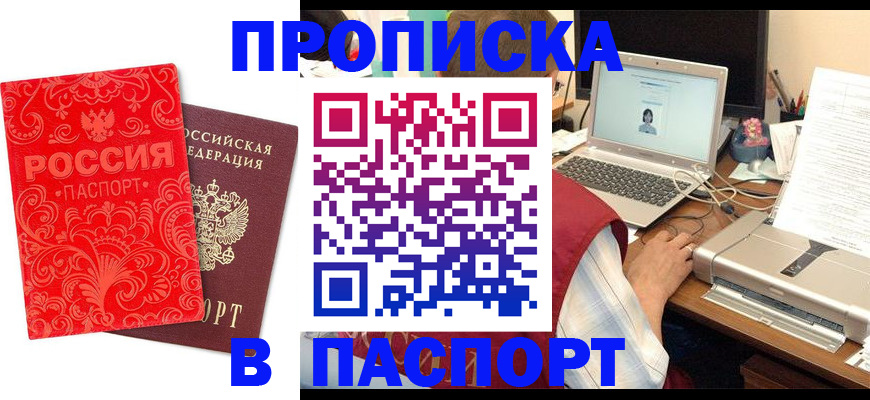 временная прописка в Адыгейске